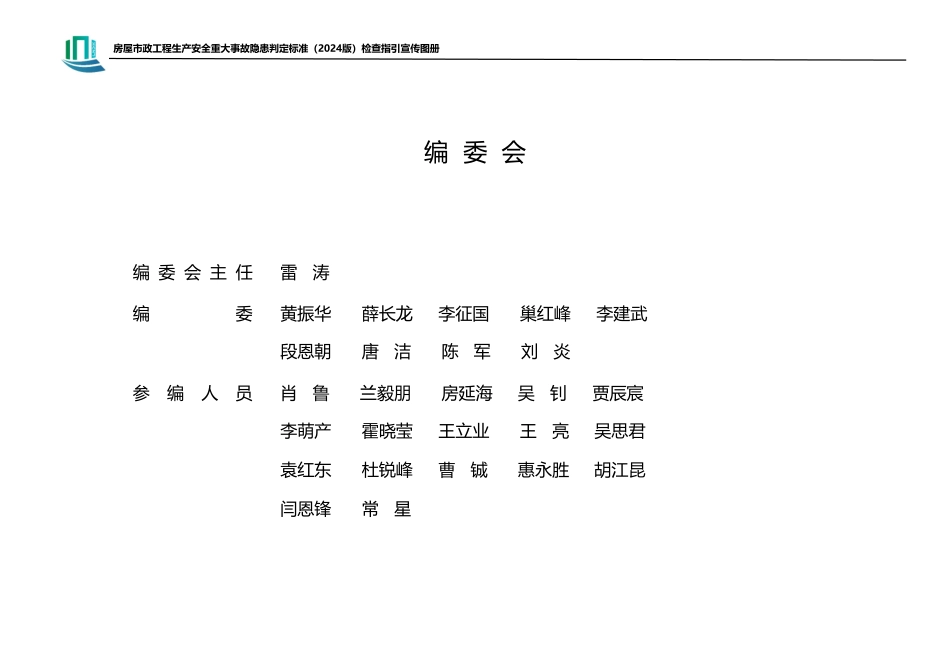住建部重大隐患判定标准漫画图解！住建局印发24版房屋市政重大事故隐患判定标准检查指引宣传画册，查验防范有理有据！.pdf_第3页