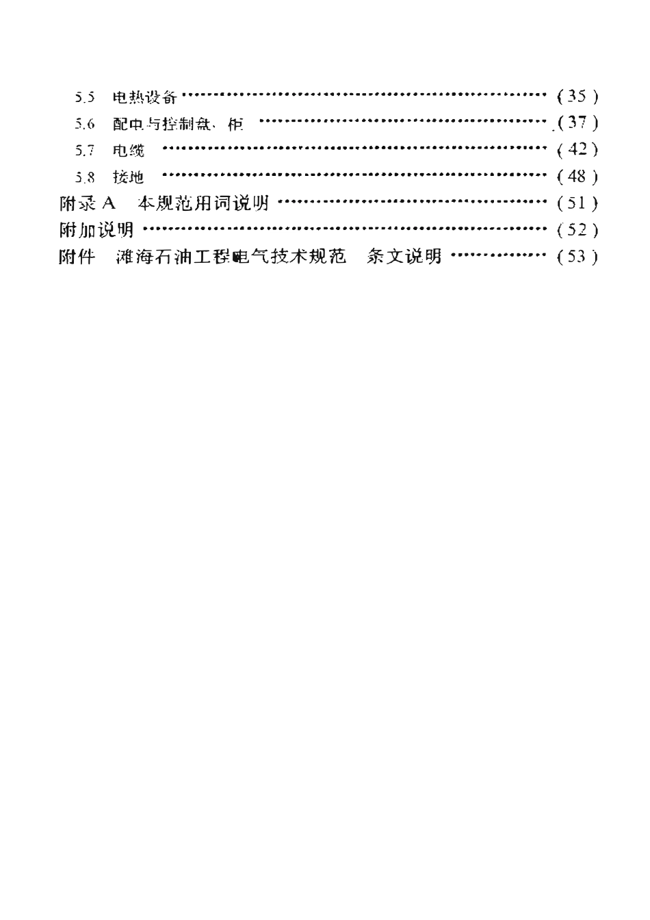 SYT 4089-95 滩海石油工程电气技术规范.pdf_第3页