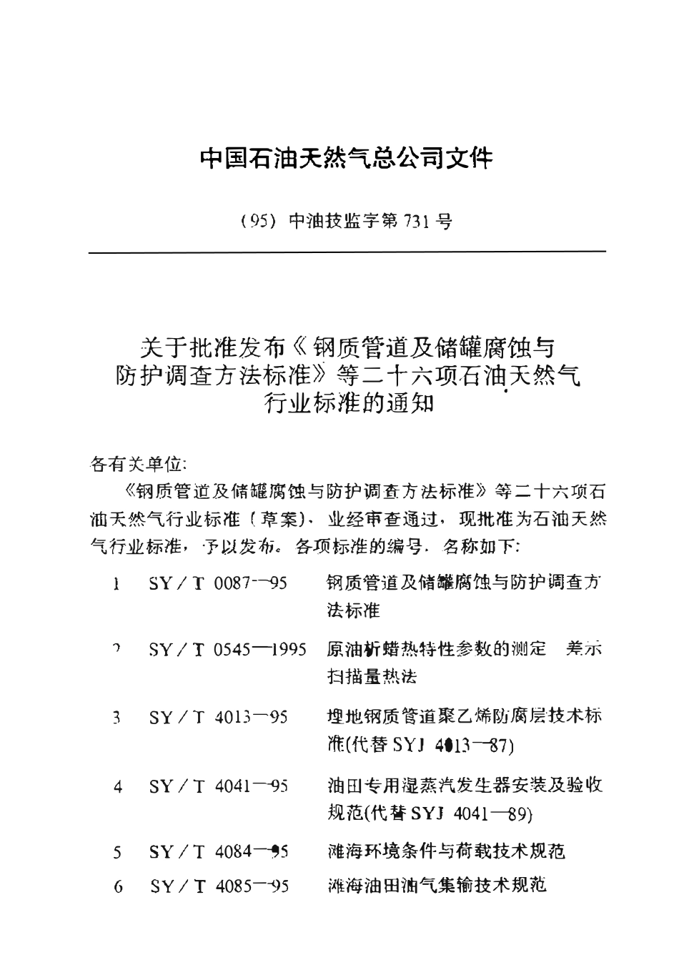 SYT 4091-95 滩海石油工程防腐蚀技术规范.pdf_第3页