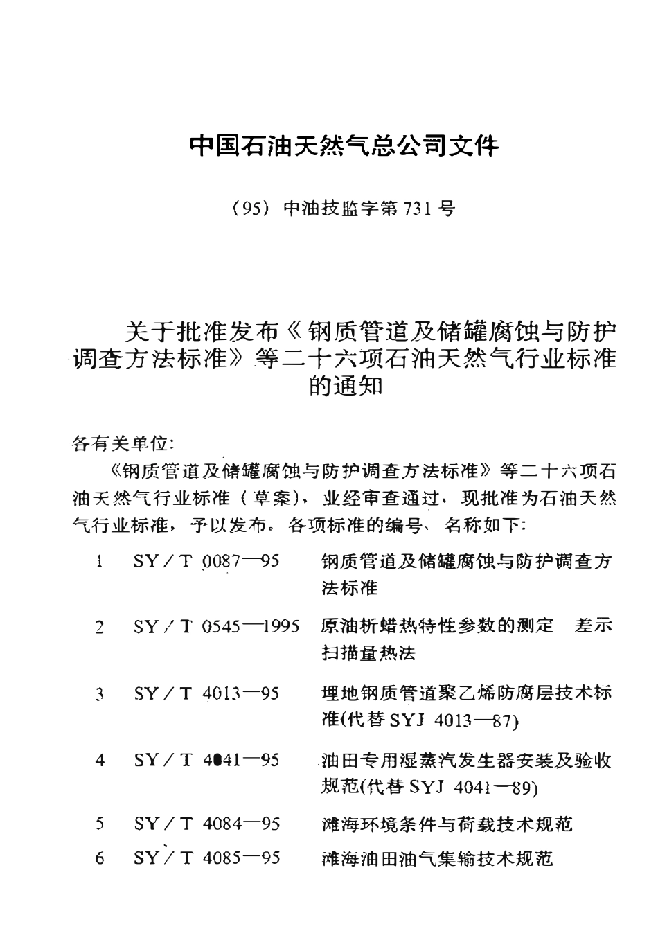 SYT 4092-95 滩海石油工程保温技术规范.pdf_第3页