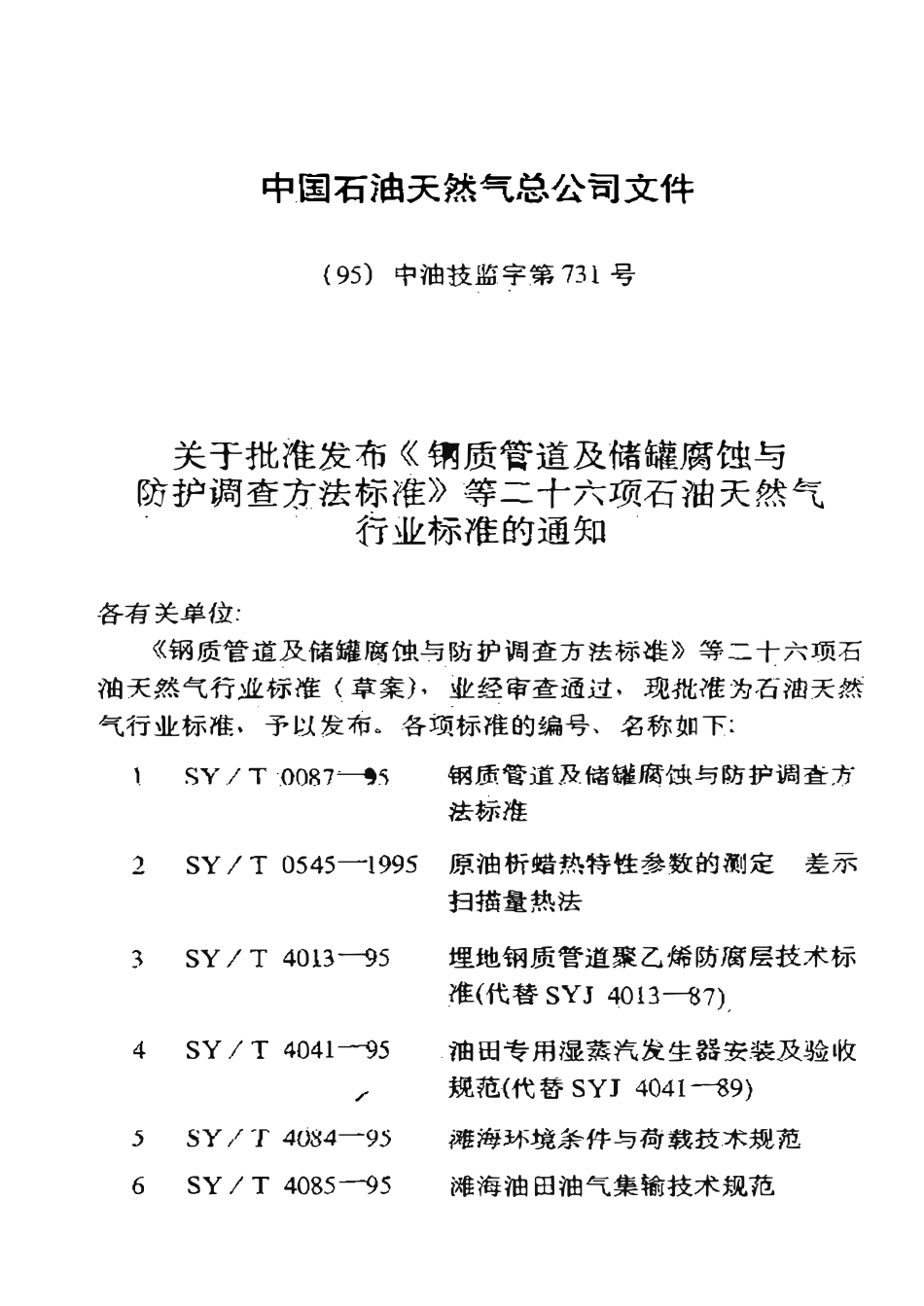 SYT 4093-95 滩海石油设施上起重机选用与安装技术规范.pdf_第3页
