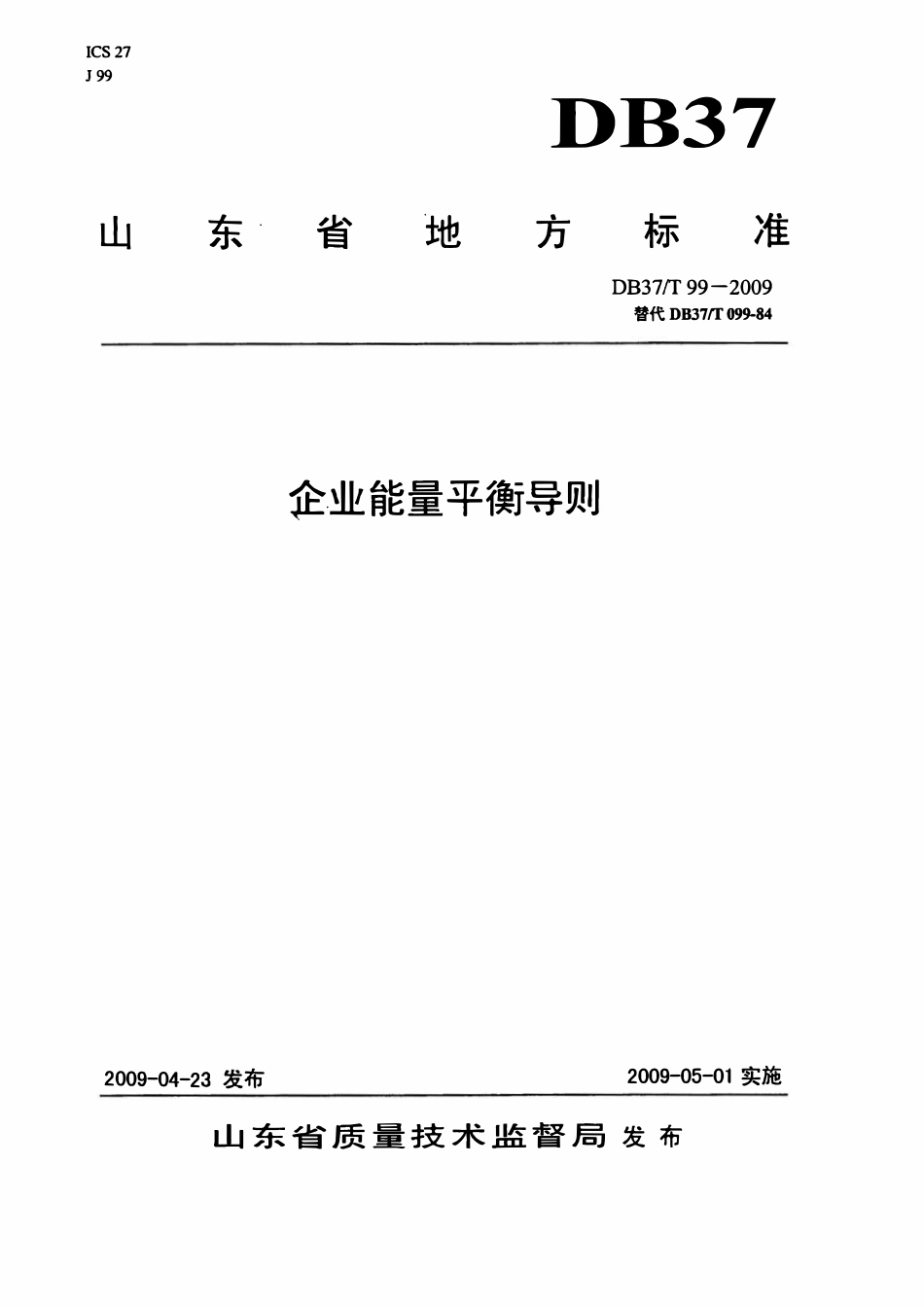 DB37T 99-2009 企业能量平衡导则.pdf_第1页