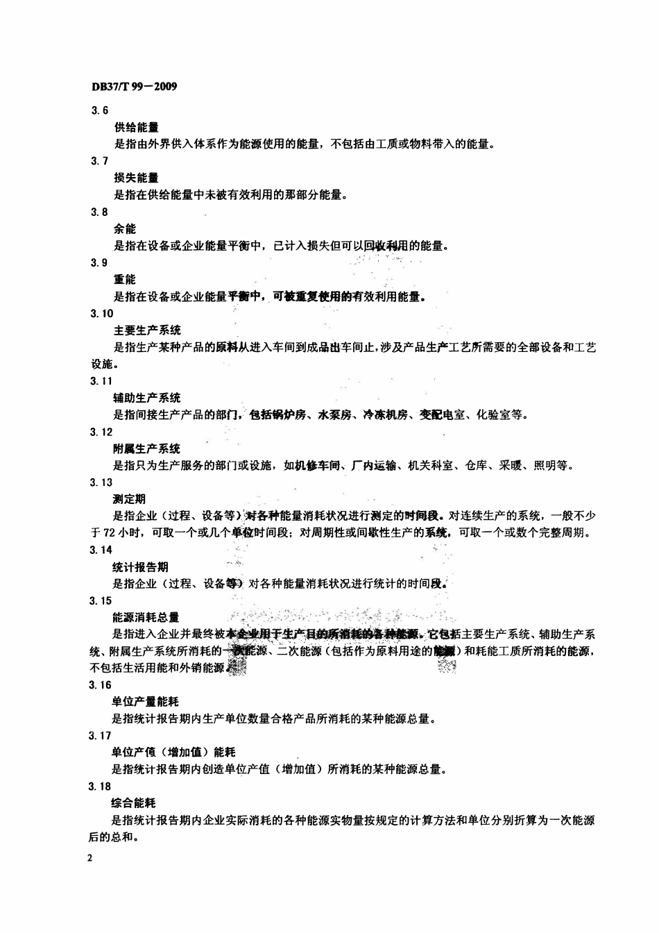 DB37T 99-2009 企业能量平衡导则.pdf_第3页