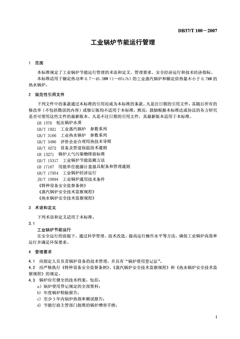 DB37T 100-2007 工业锅炉节能运行管理.pdf_第3页