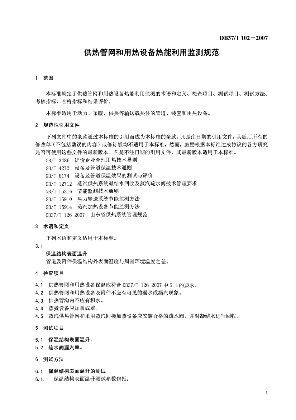 DB37T 102-2007 供热管网和用热设备热能利用监测规范.pdf_第3页