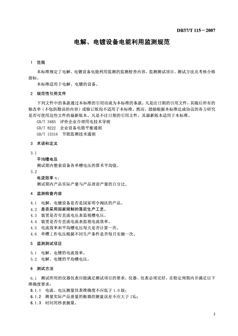 D837T 115-2007 电解、电锻设备电能利用监测规范.pdf_第3页
