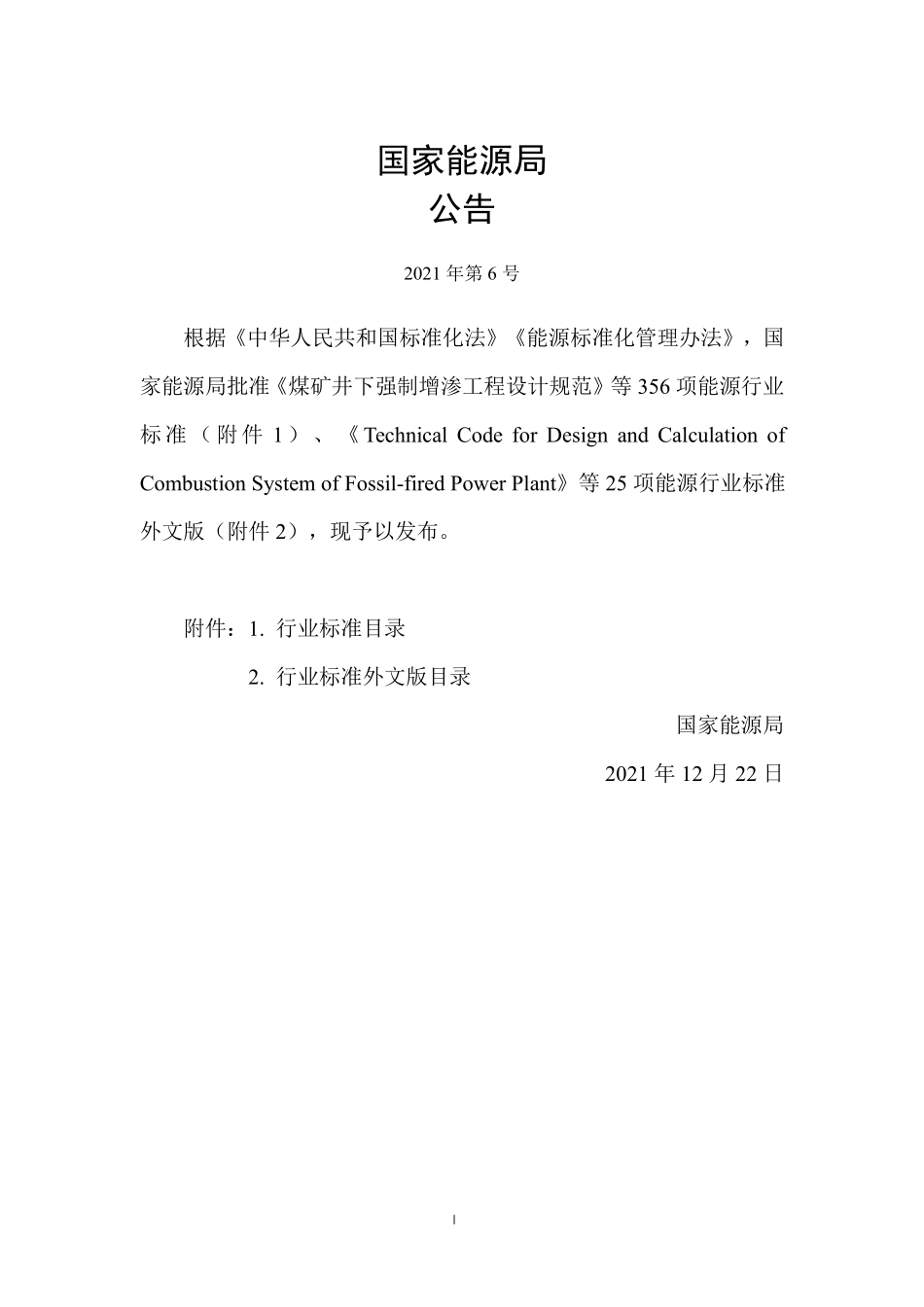 NBT 10865—2021 生物天然气工程可行性研究报告编制规程.pdf_第3页