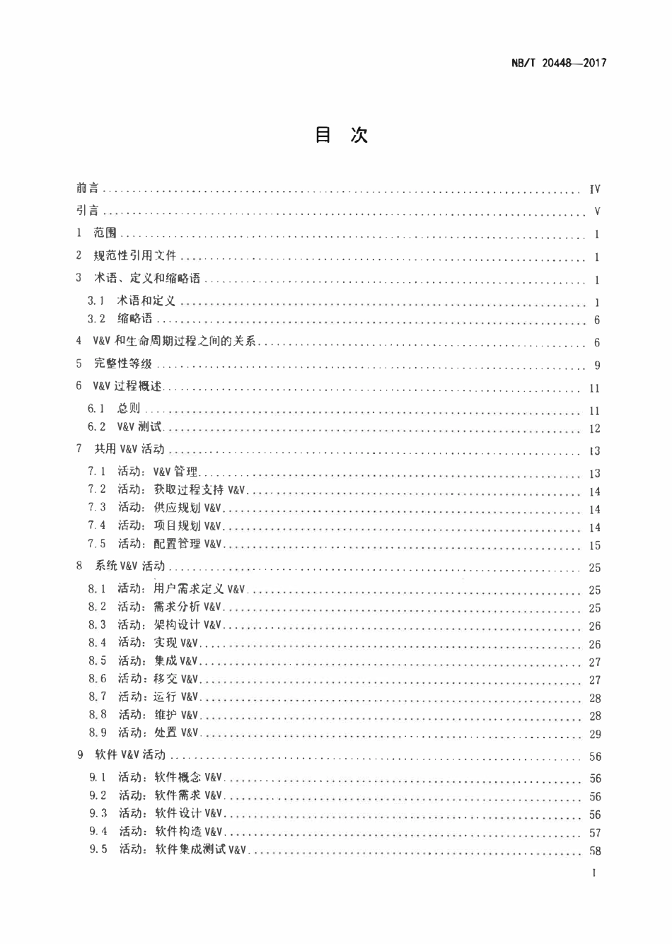 NBT 20448-2017 核电厂系统和软件的验证和确认.pdf_第2页
