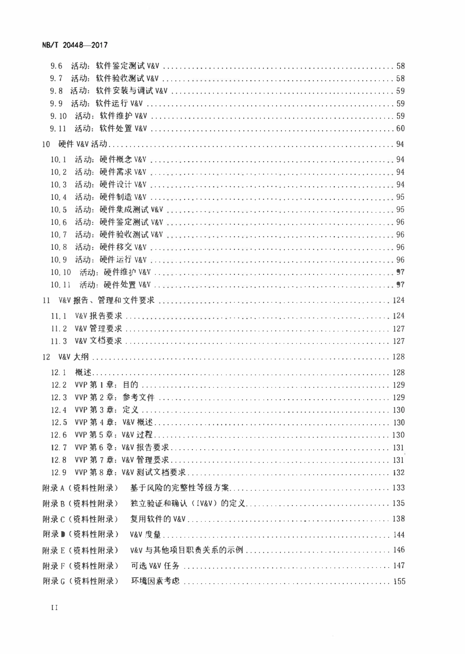 NBT 20448-2017 核电厂系统和软件的验证和确认.pdf_第3页