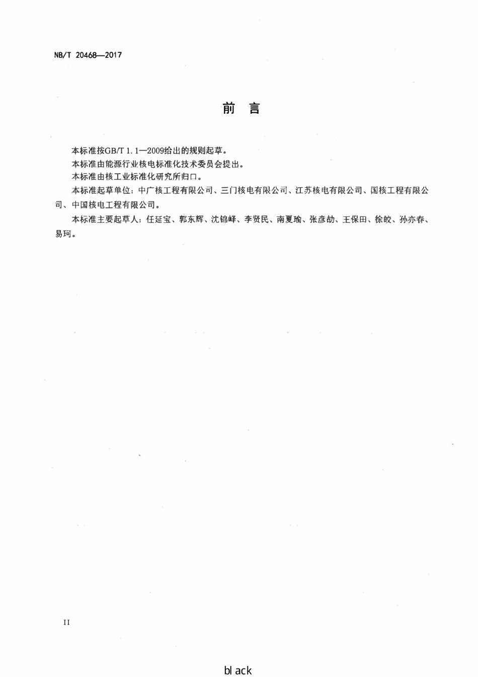 NBT 20468-2017 压水堆核电厂甩负荷试验技术导则.pdf_第3页