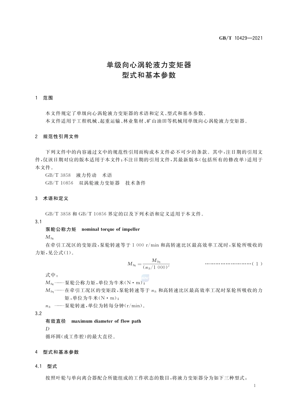 GBT 10429-2021 单级向心涡轮液力变矩器 型式和基本参数.pdf_第3页