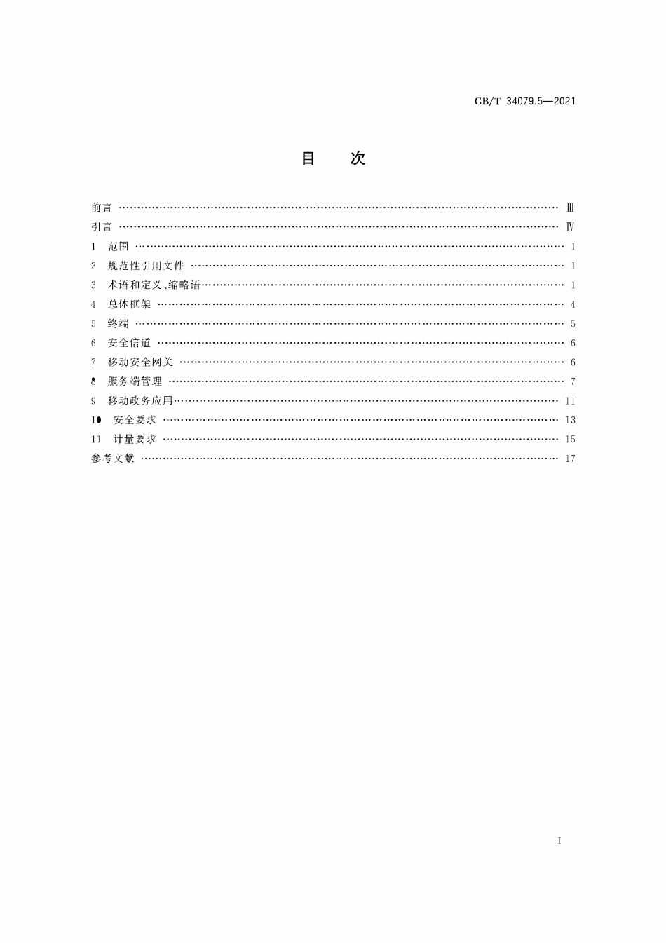 GBT 34079.5-2021 基于云计算的电子政务公共平台服务规范 第5部分：移动.pdf_第2页