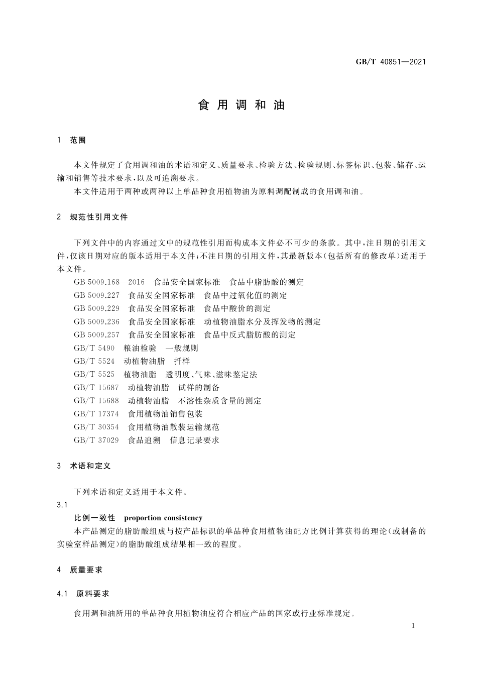 GBT 40851-2021 食用调和油.pdf_第3页
