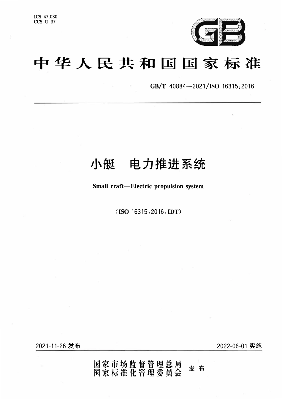 GBT 40884-2021 小艇 电力推进系统.pdf_第1页