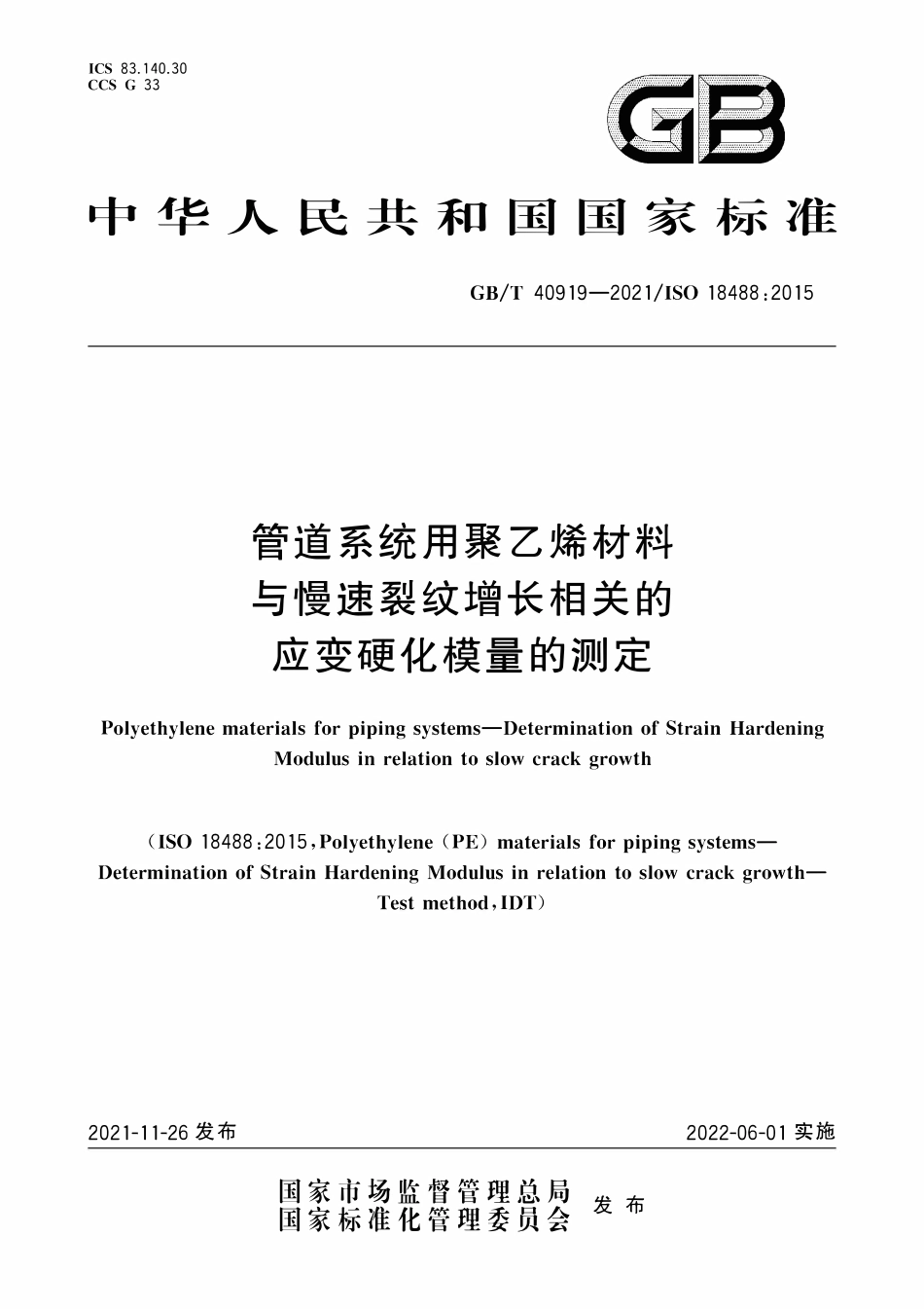 GBT 40919-2021 管道系统用聚乙烯材料 与慢速裂纹增长相关的应变硬化模量的测定.pdf_第1页