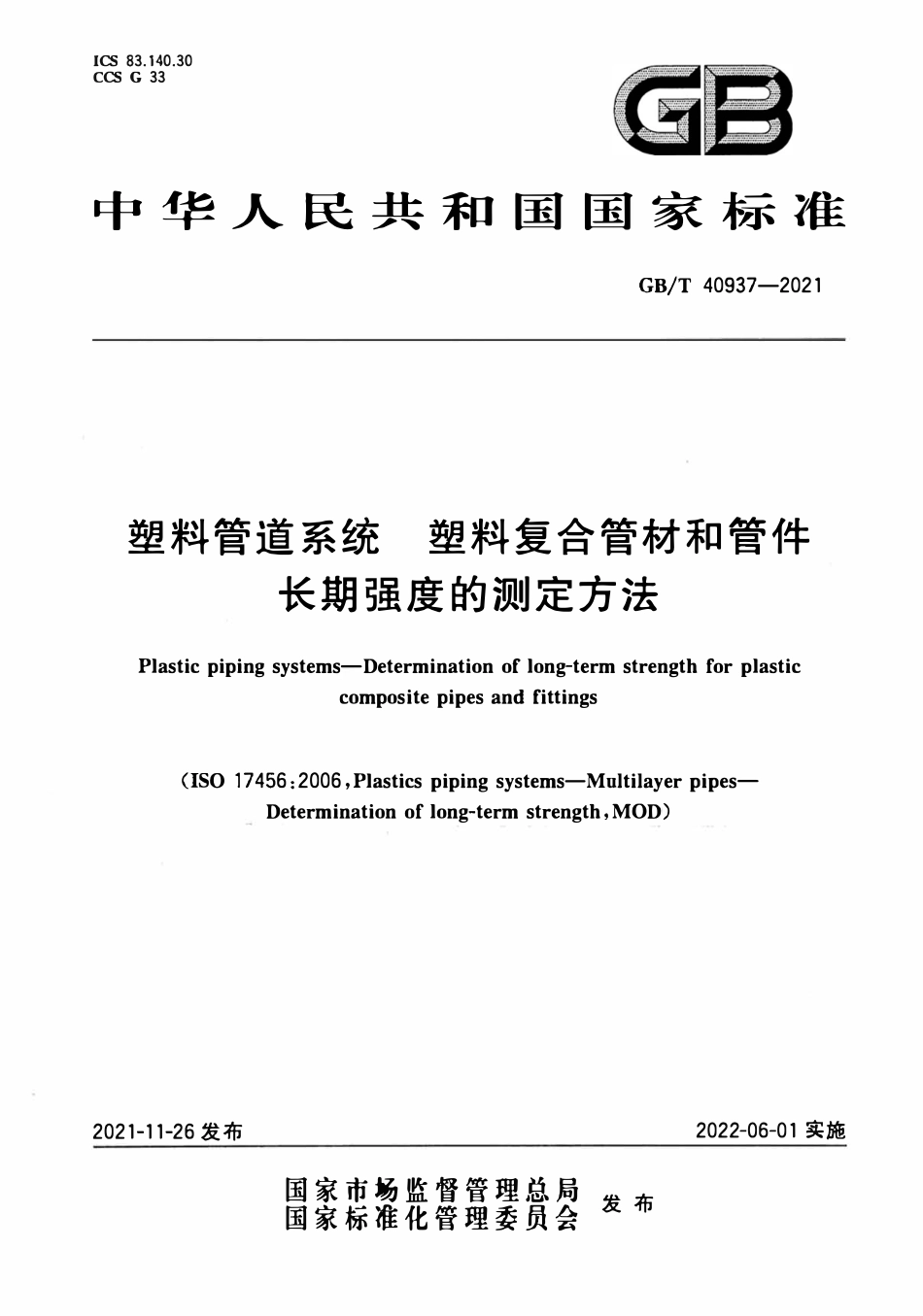 GBT 40937-2021 塑料管道系统 塑料复合管材和管件长期强度的测定方法.pdf_第1页