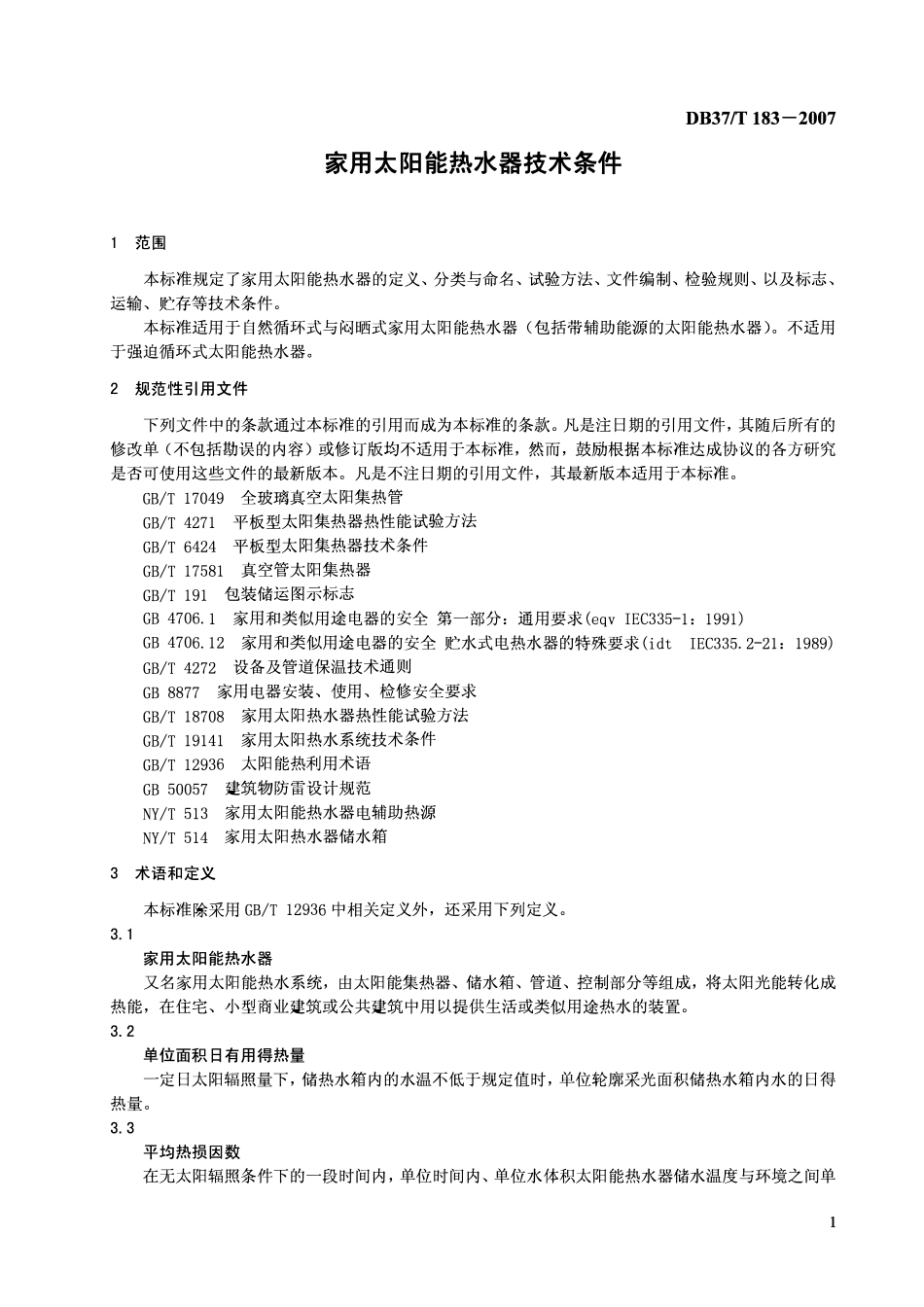 DB37T 183-2007 家用太阳能热水器技术条件.pdf_第3页