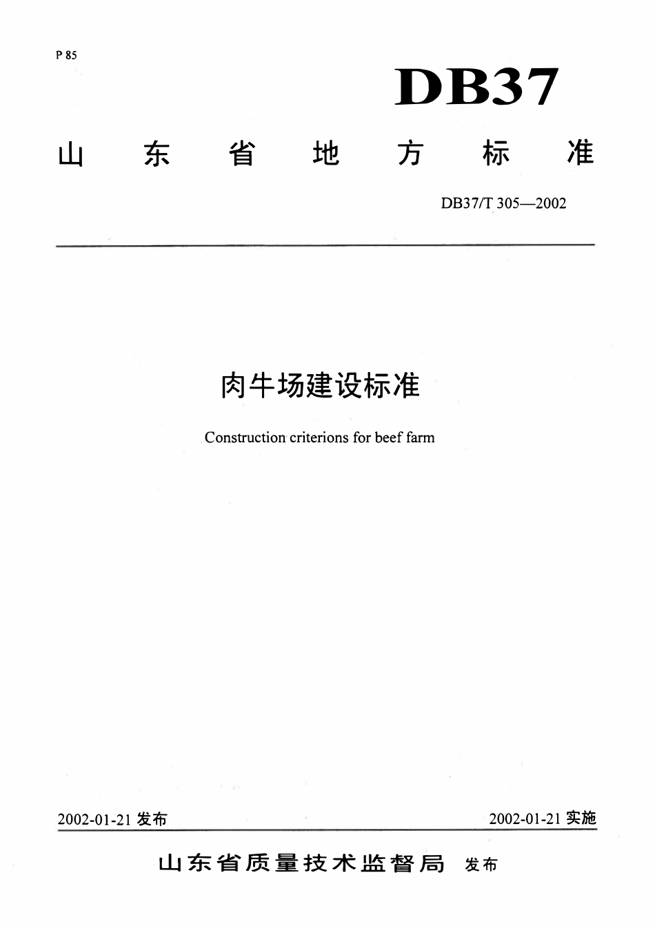 DB37T 305-2002 肉牛场建设标准.pdf_第1页
