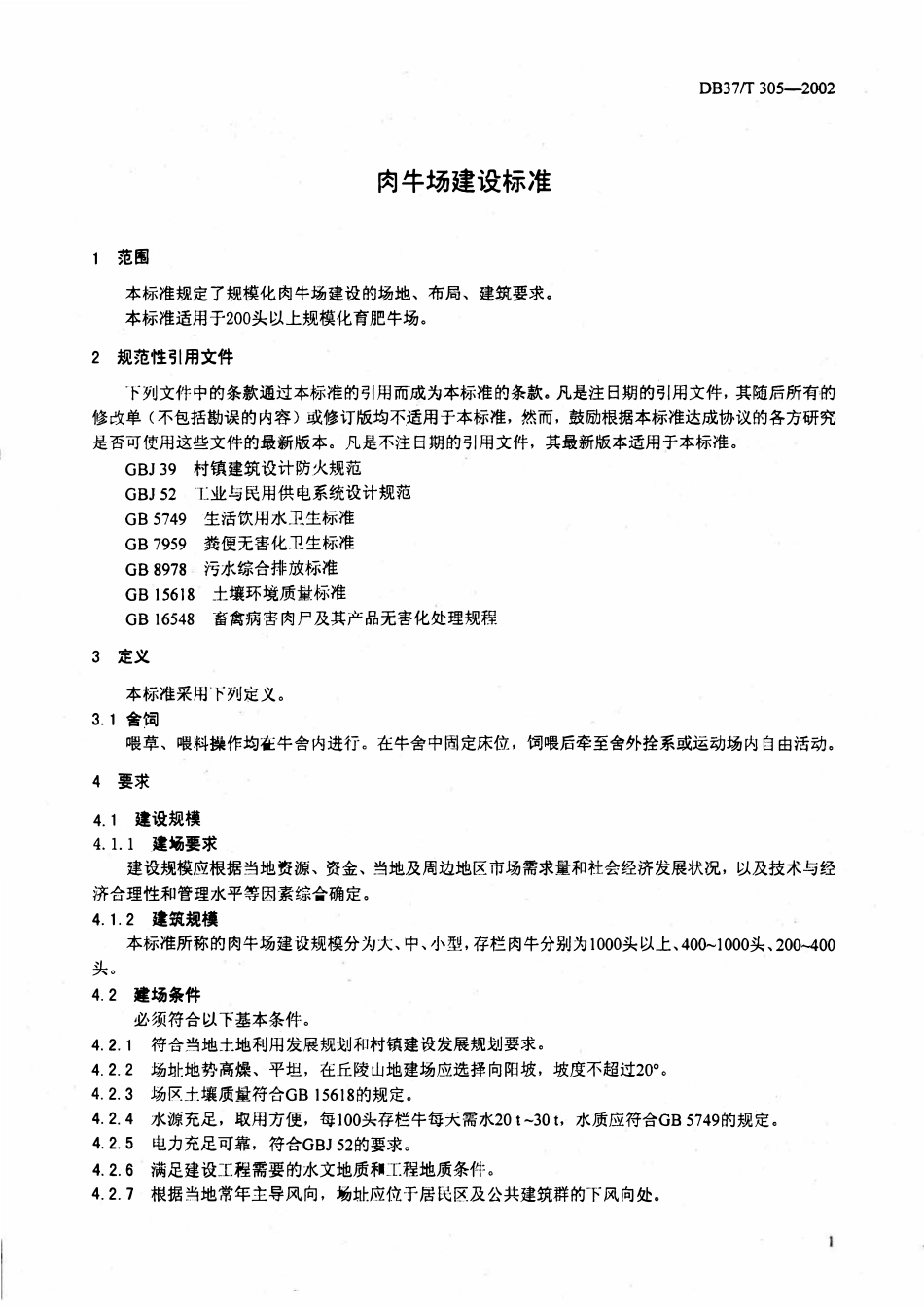 DB37T 305-2002 肉牛场建设标准.pdf_第3页