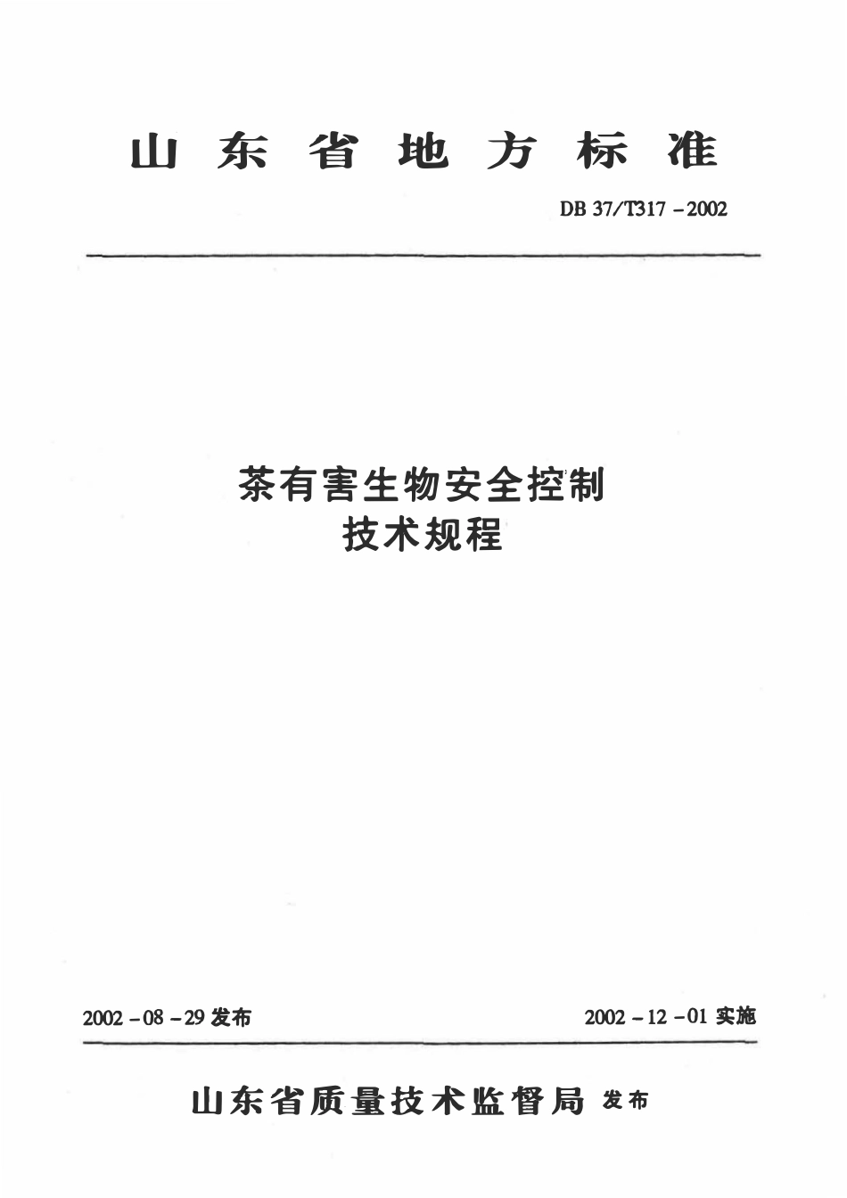 DB37T 317-2002 茶有害生物安全控制技术规程.pdf_第1页