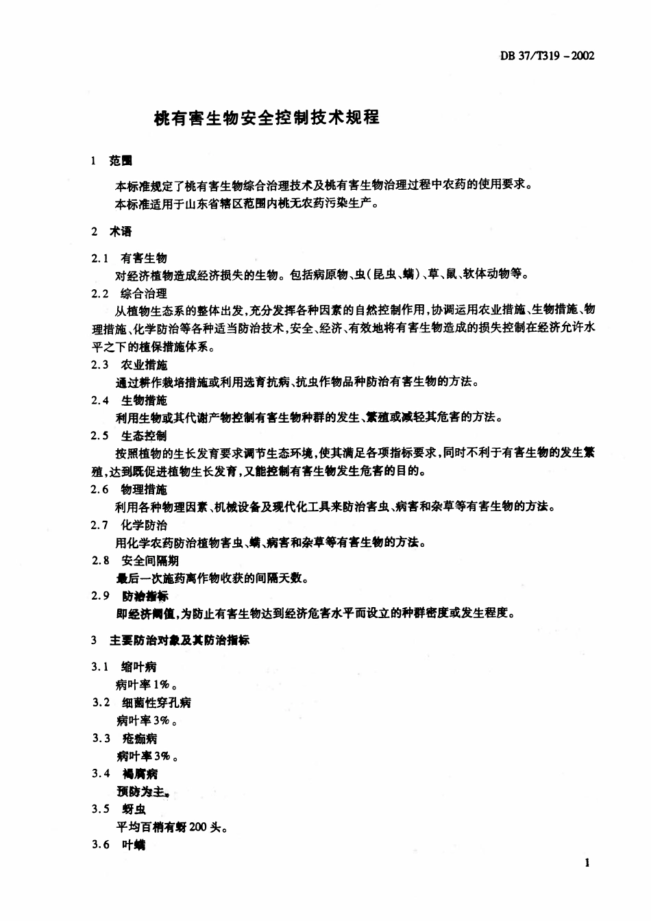 DB37T 319-2002 桃有害生物安全控制技术规程.pdf_第3页