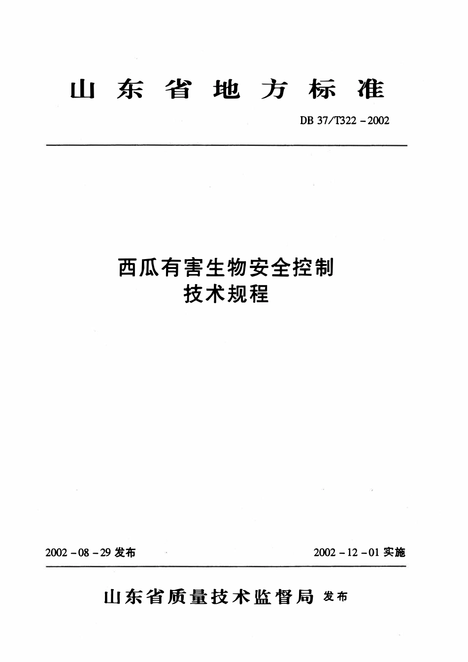 DB37T 322-2002 西瓜有害生物安全控制技术规程.pdf_第1页
