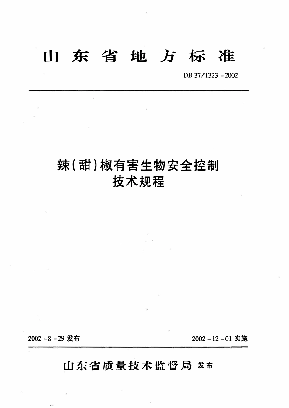 DB37T 323-2002 辣（甜）椒有害生物安全控制技术规程.pdf_第1页