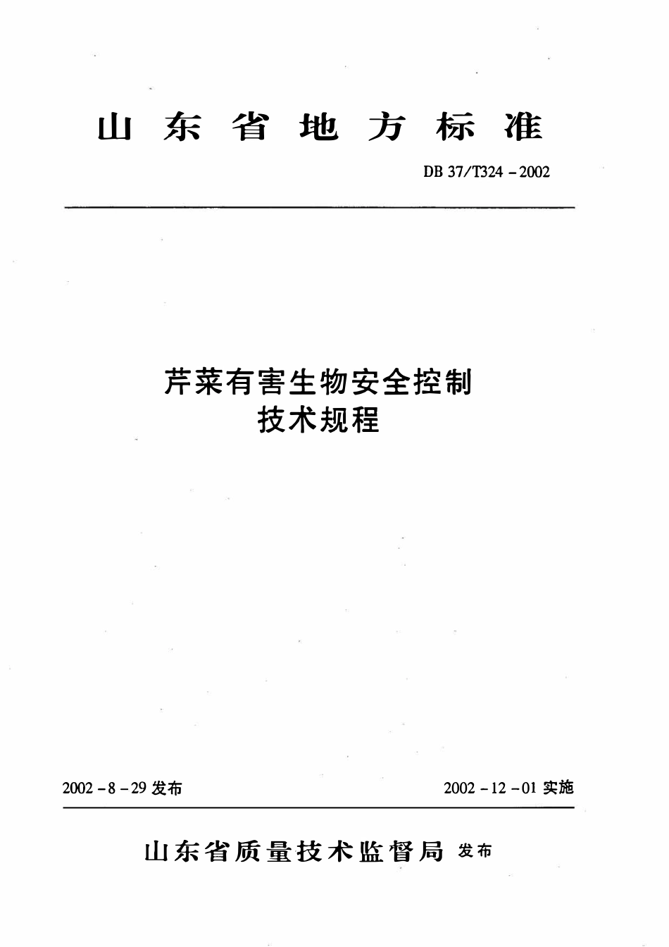DB37T 324-2002 芹菜有害生物安全控制技术规程.pdf_第1页