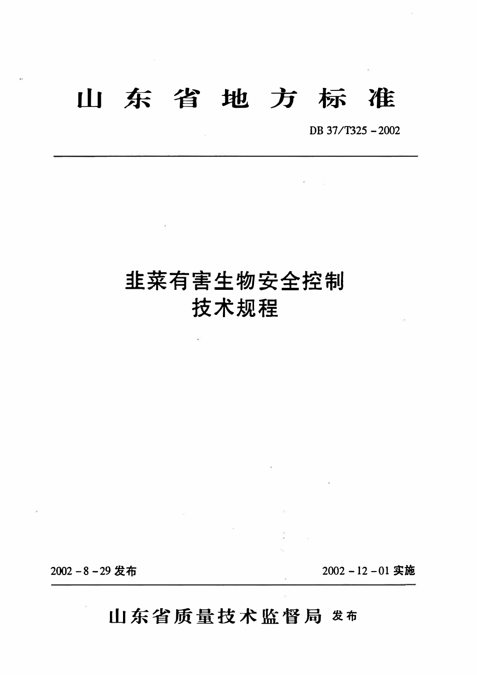DB37T 325-2002 韭菜有害生物安全控制技术规程.pdf_第1页
