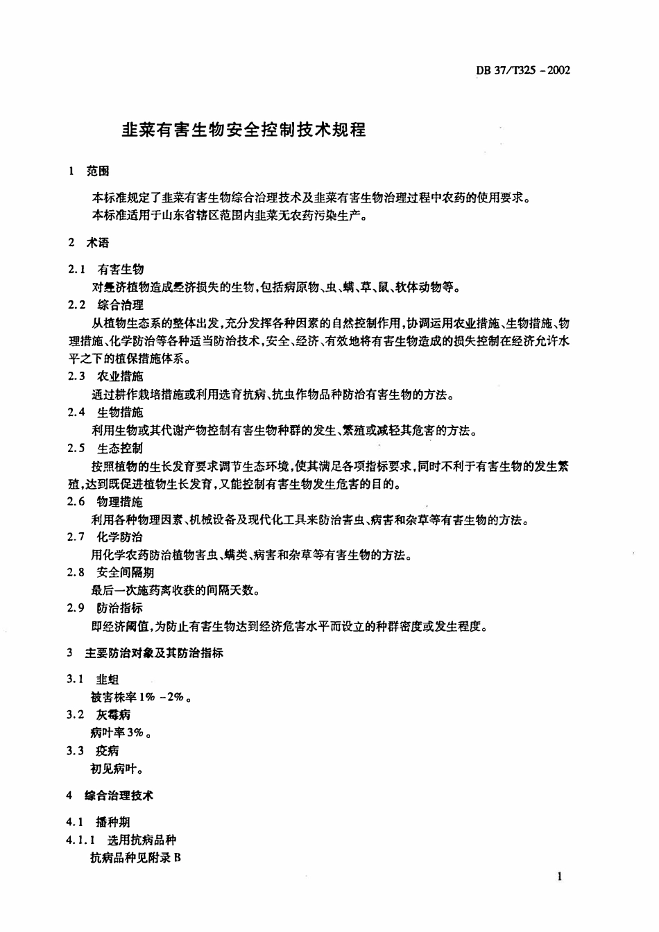 DB37T 325-2002 韭菜有害生物安全控制技术规程.pdf_第3页