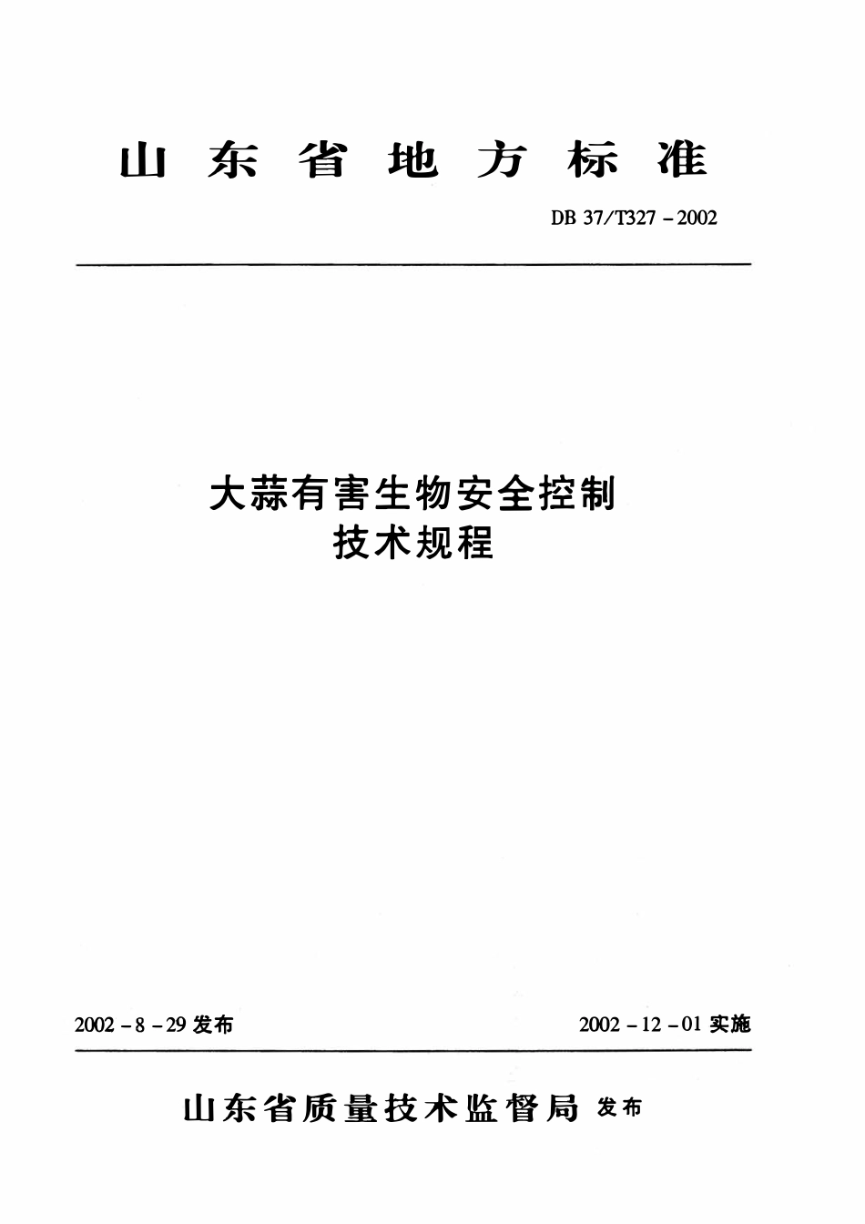 DB37T 327-2002 大蒜有害生物安全控制技术规程.pdf_第1页