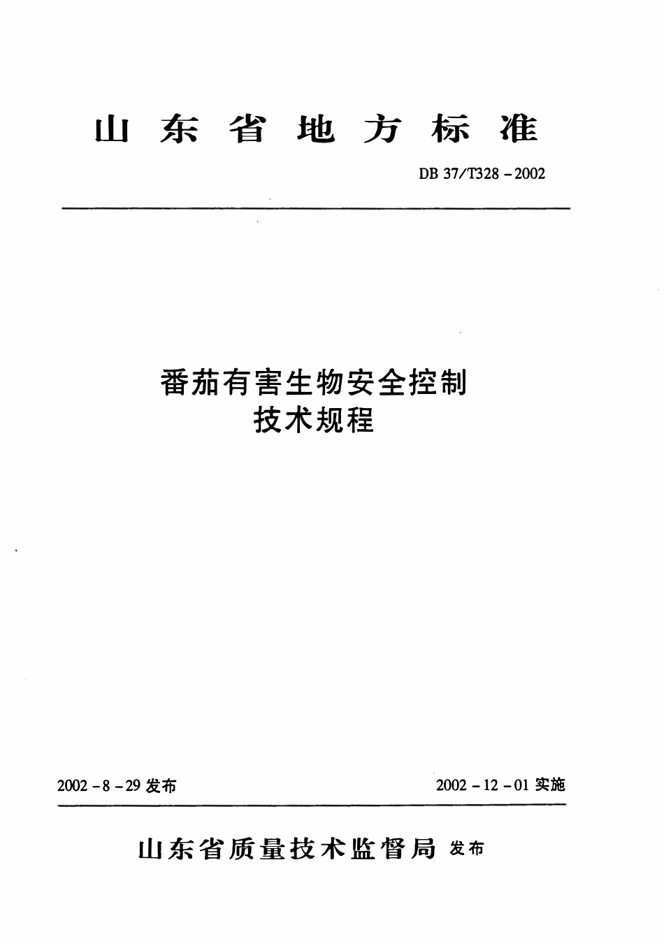 DB37T328-2002 番茄有害生物安全控制技术规程.pdf_第1页
