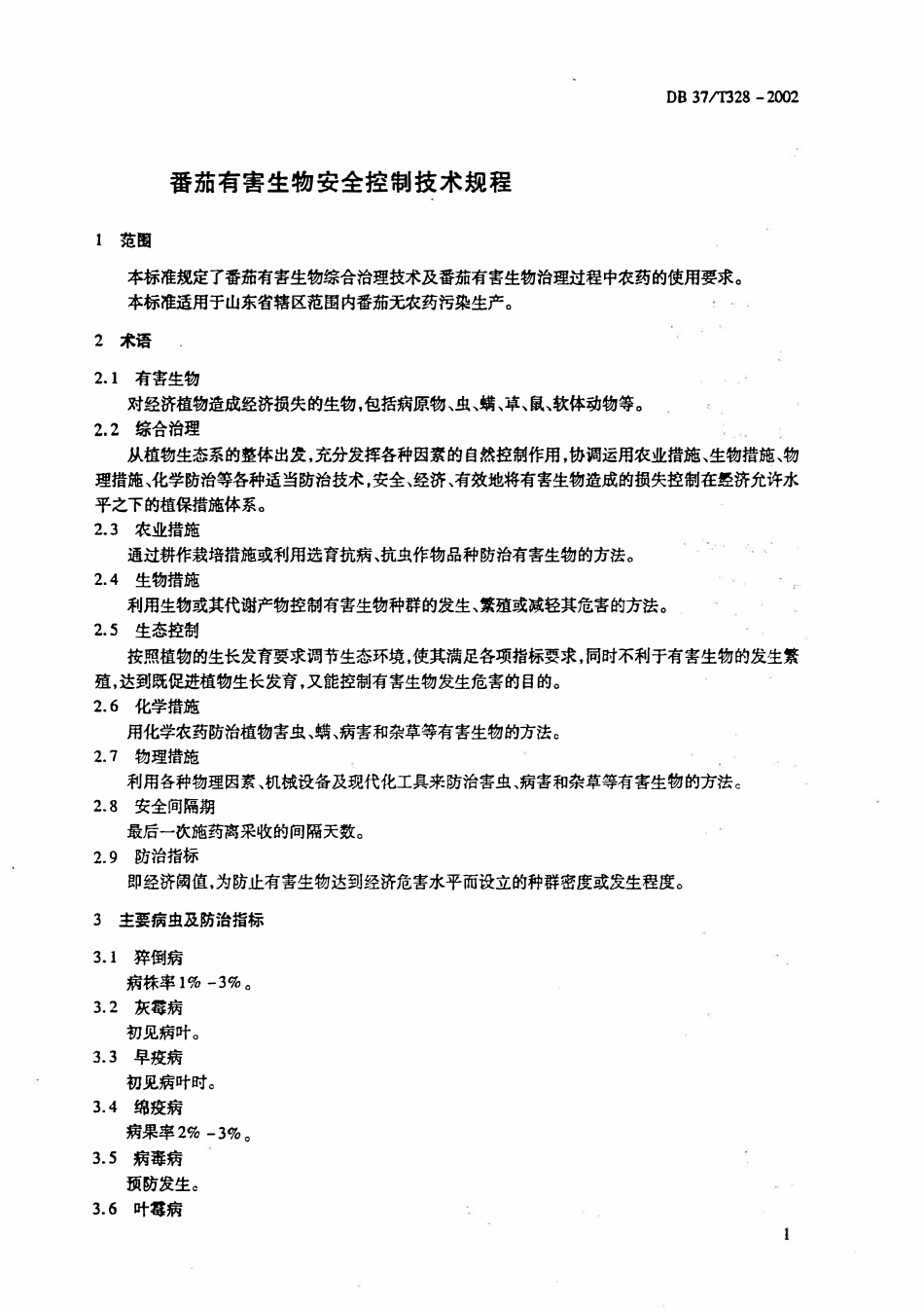 DB37T328-2002 番茄有害生物安全控制技术规程.pdf_第3页