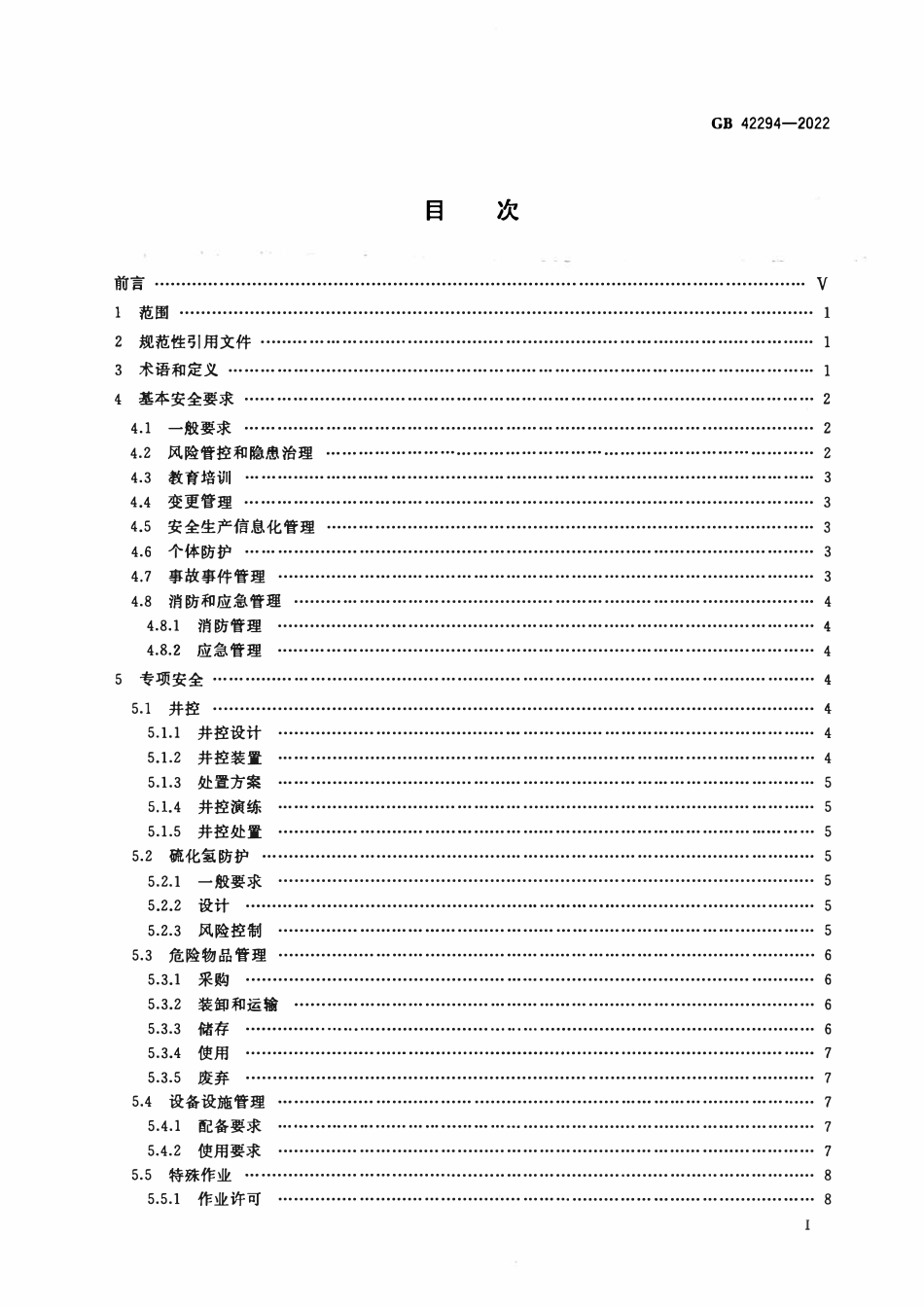 GB 42294-2022 陆上石油天然气开采安全规程.pdf_第2页