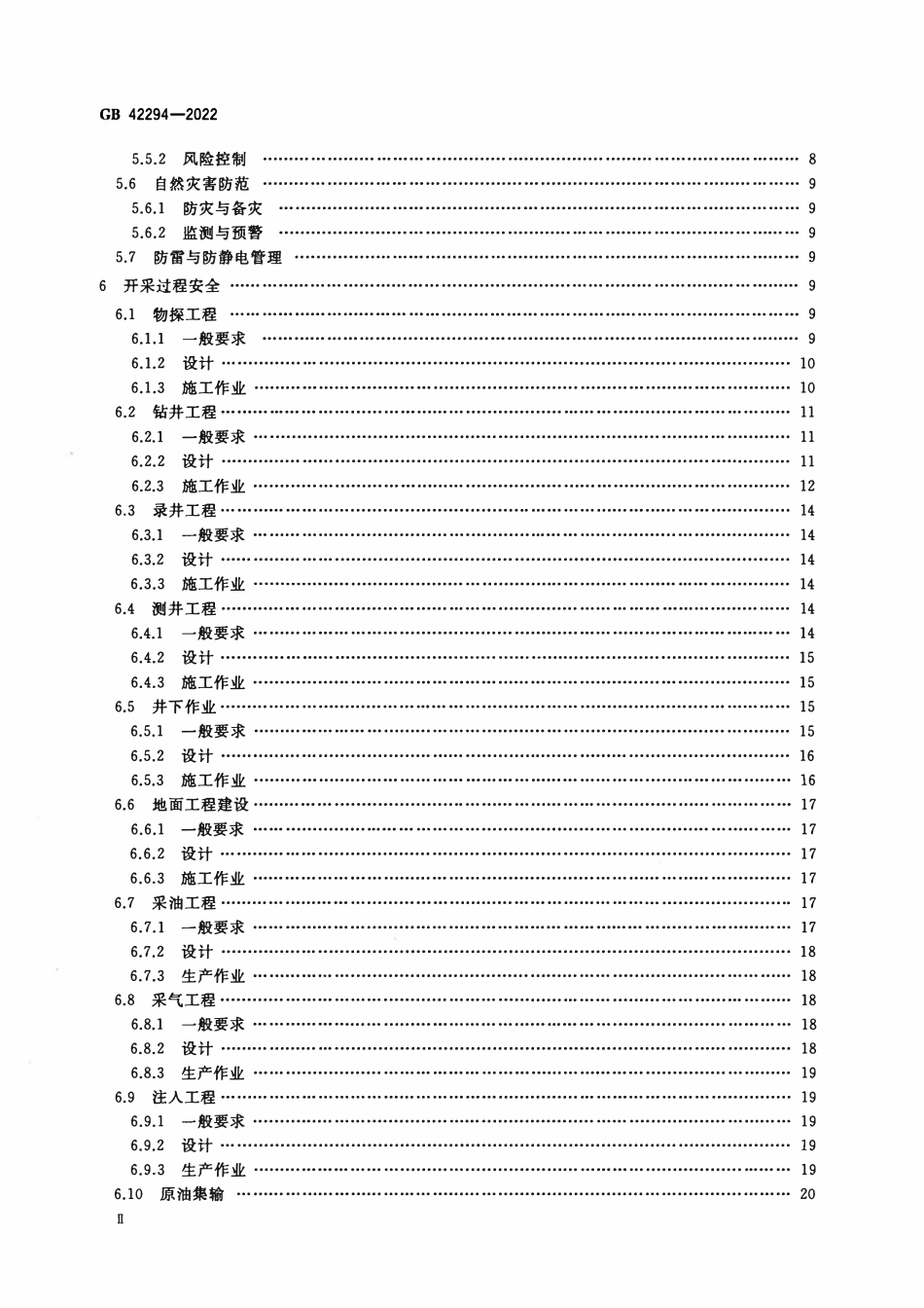 GB 42294-2022 陆上石油天然气开采安全规程.pdf_第3页