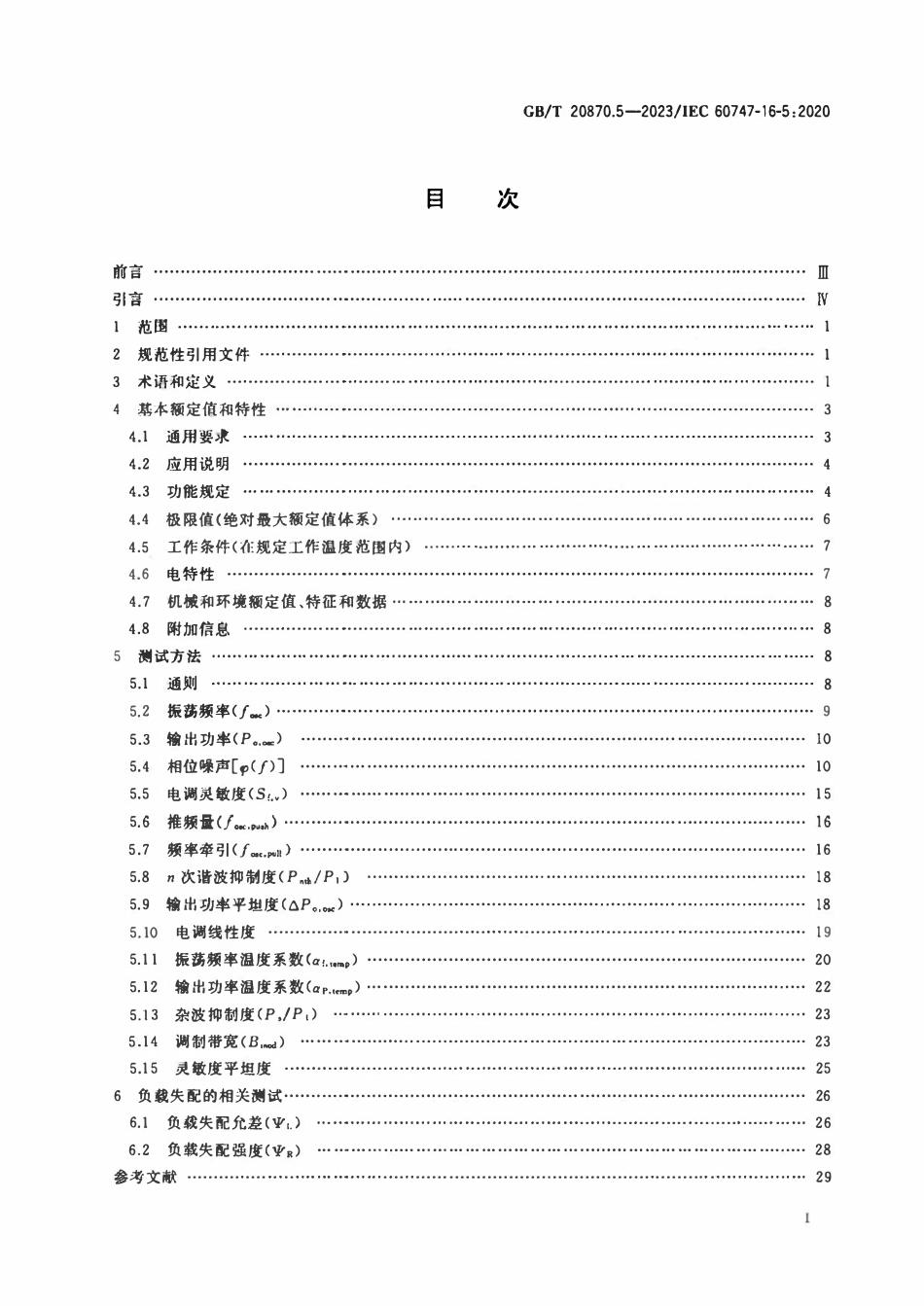GBT 20870.5-2023 半导体器件 第16-5部分：微波集成电路 振荡器.pdf_第2页