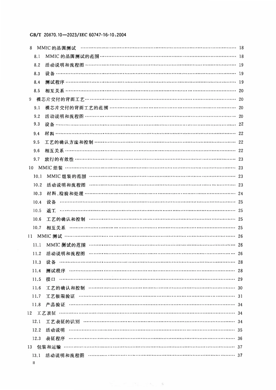 GBT 20870.10-2023 半导体器件 第16-10部分：单片微波集成电路技术可接收程序.pdf_第3页