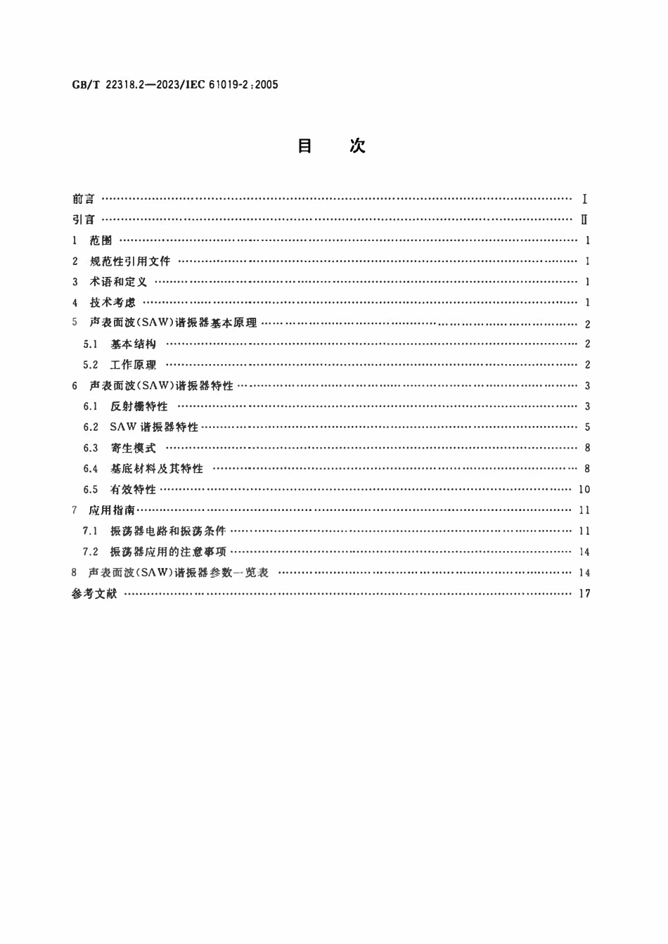 GBT 22318.2-2023 声表面波谐振器 第2部分：使用指南.pdf_第2页
