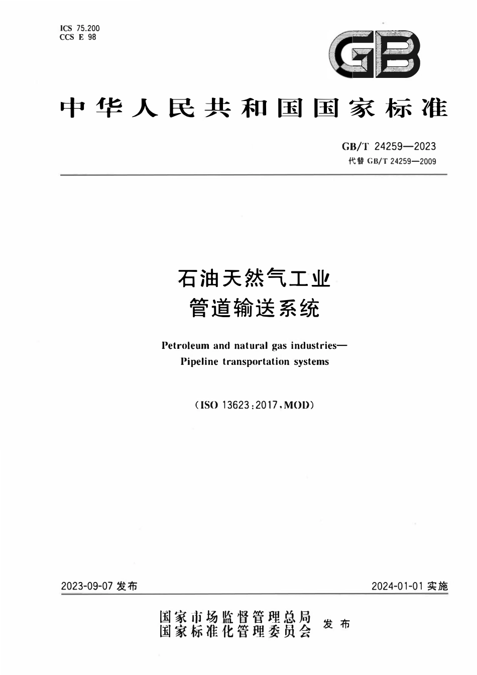 GBT 24259-2023 石油天然气工业 管道输送系统.pdf_第1页
