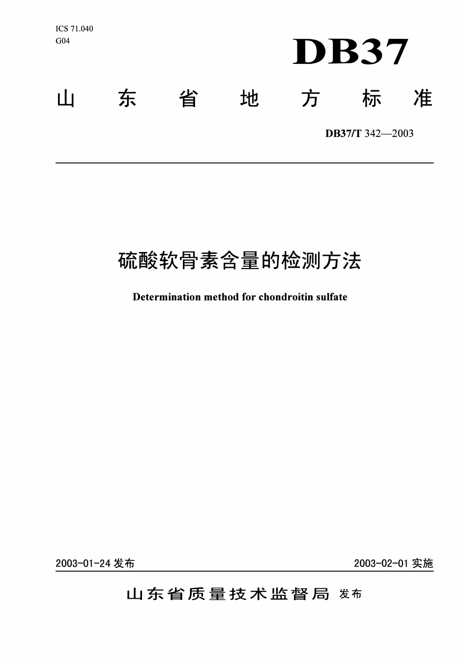 DB37T 342-2003 硫酸软骨素含量的检测方法.pdf_第1页