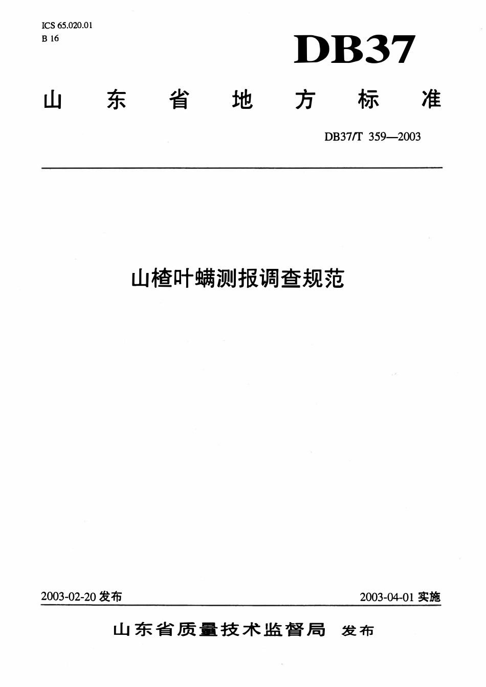 DB37T 359-2003 山榷叶蜡测报调查规范.pdf_第1页