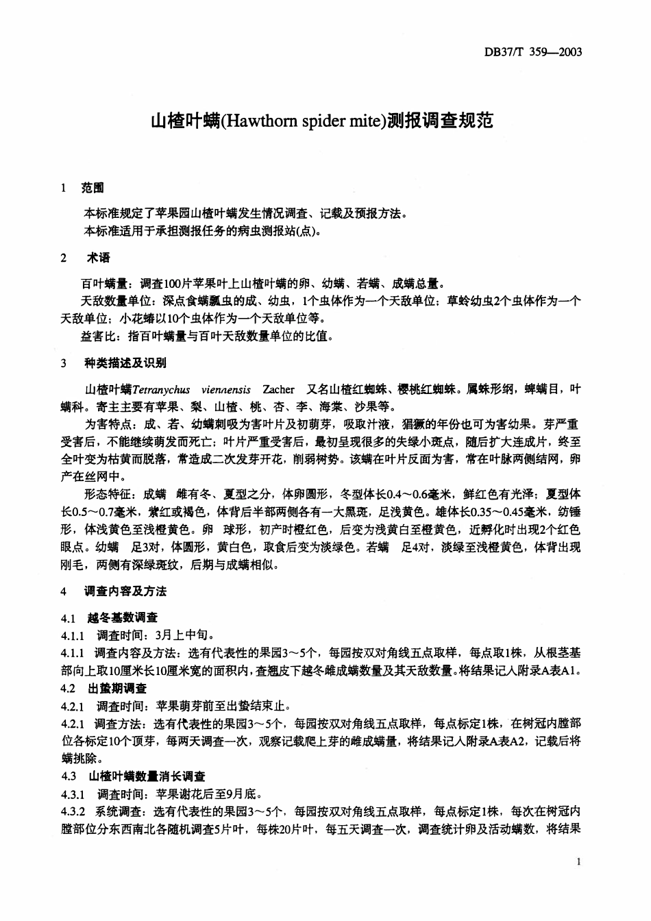 DB37T 359-2003 山榷叶蜡测报调查规范.pdf_第3页