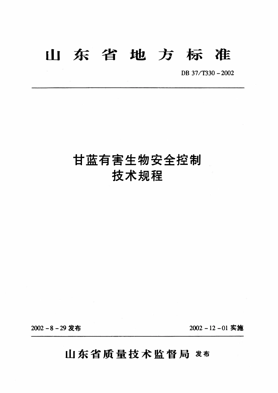 DB37T330-2002 甘蓝有害生物安全控制技术规程.pdf_第1页