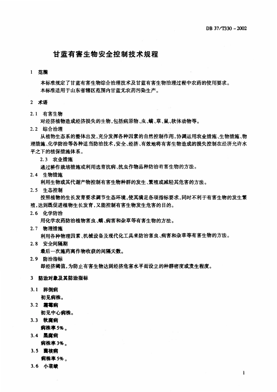 DB37T330-2002 甘蓝有害生物安全控制技术规程.pdf_第3页