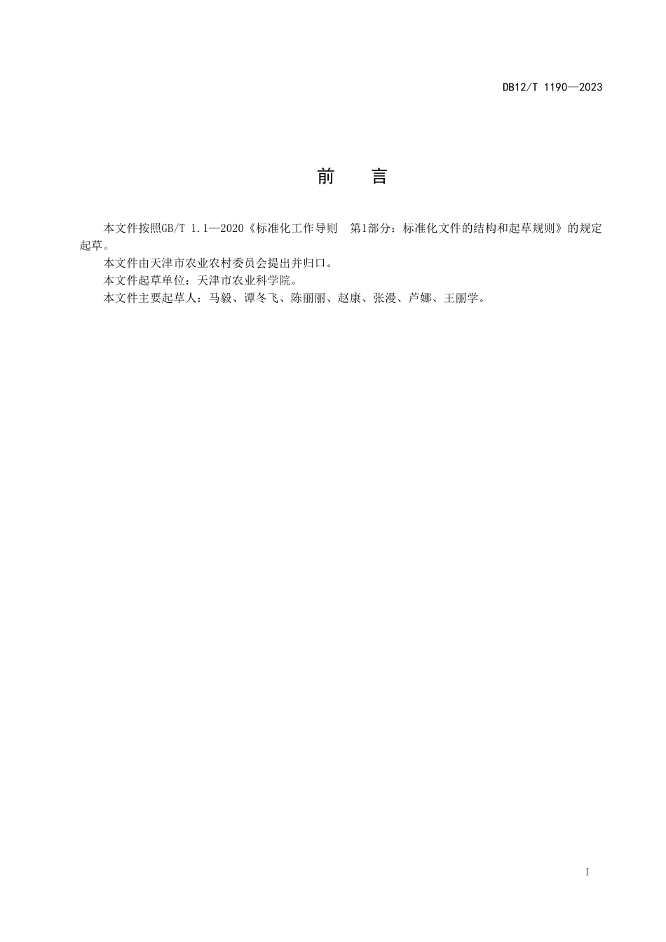 DB12T 1190—2023 牛乳中A2型β-酪蛋白（A2奶）鉴别技术规程.pdf_第2页