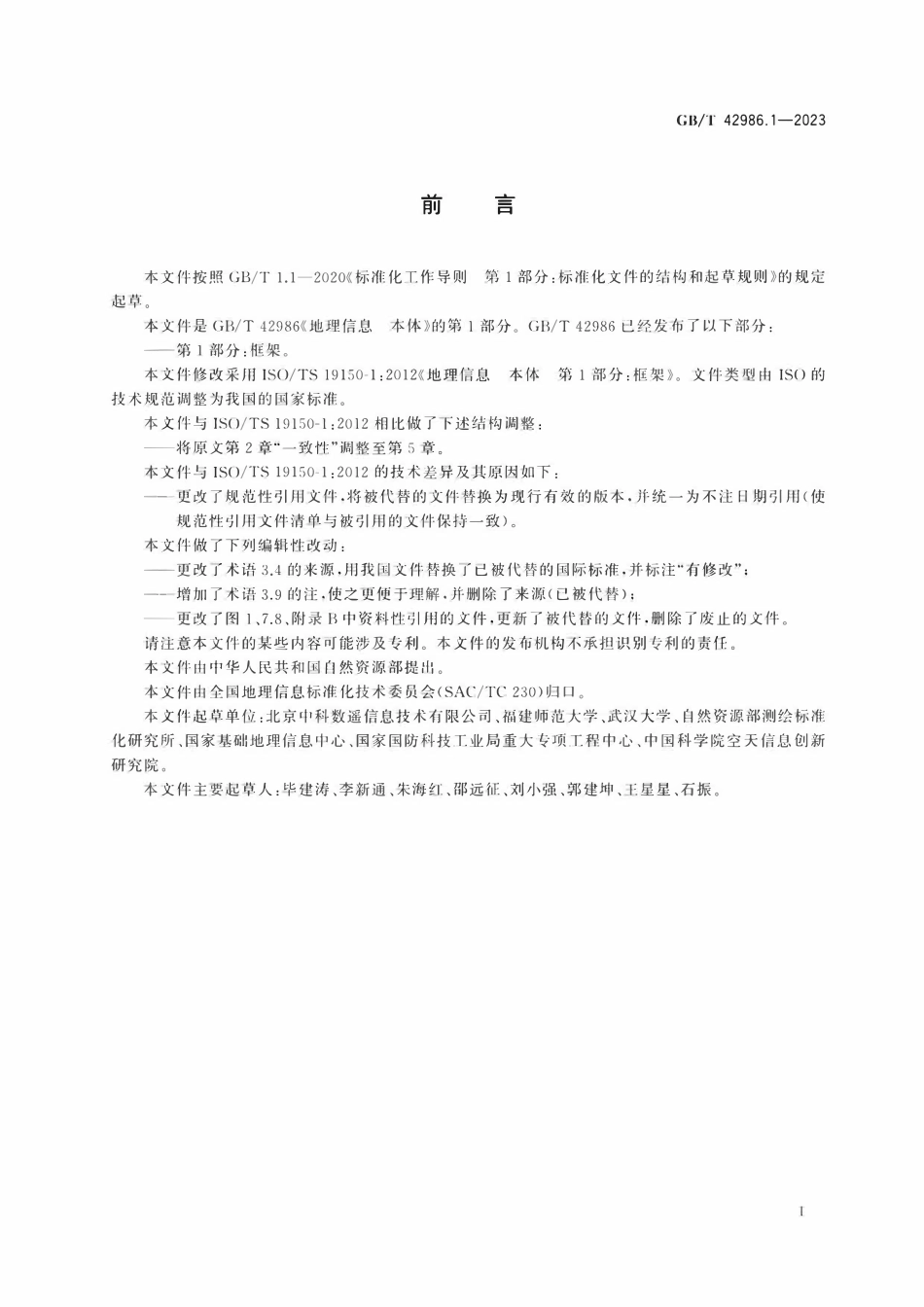 GBT 42986.1-2023 地理信息 本体 第1部分：框架.pdf_第3页