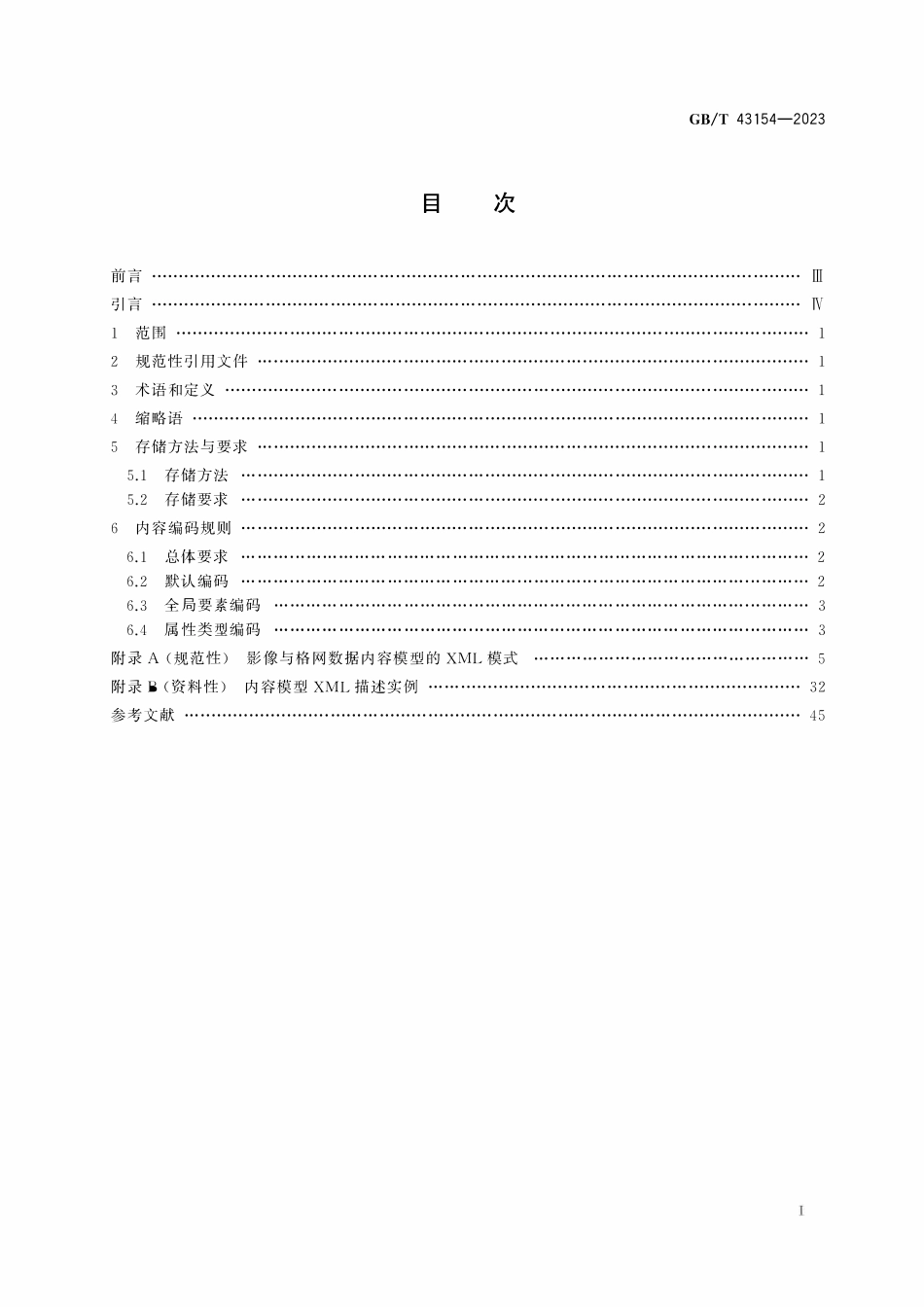 GBT 43154-2023 地理信息 影像与格网数据内容模型存储规则.pdf_第2页