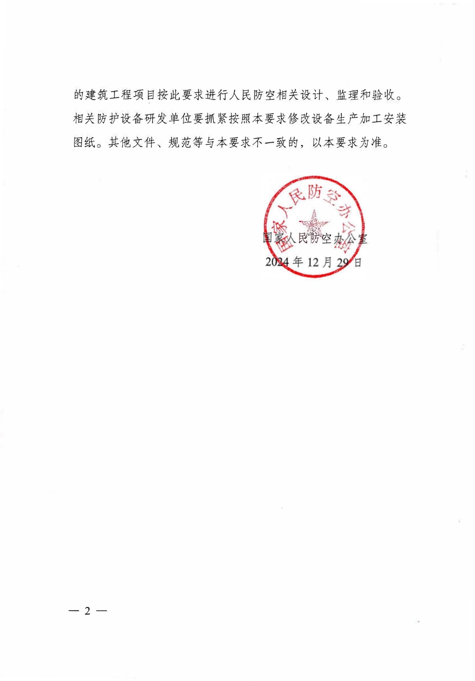 《人民防空防护设备（防护门类）通用技术要求》.pdf_第2页