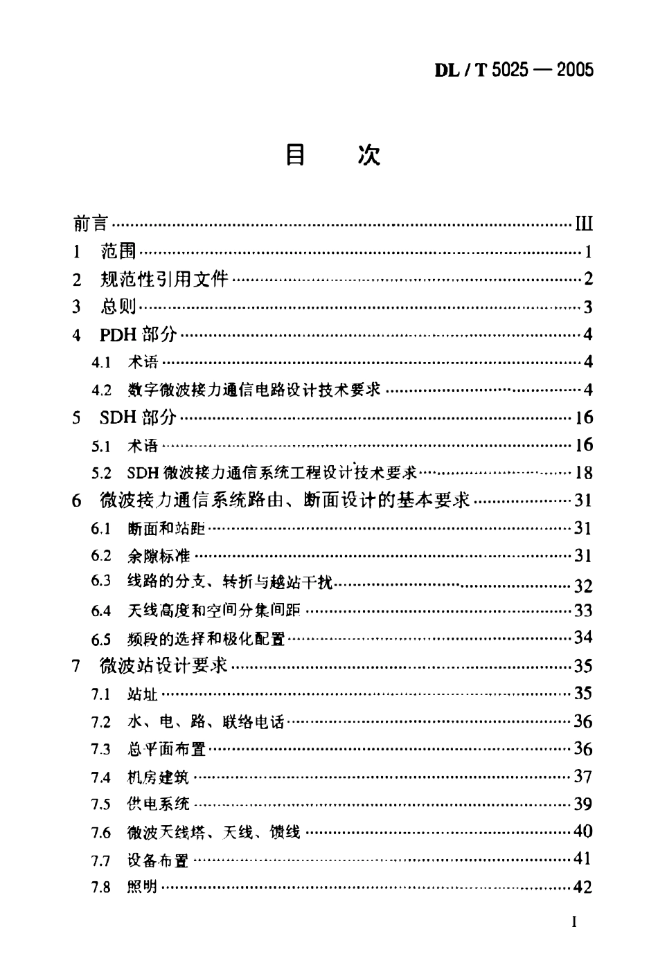 DLT 5025-2005 电力系统数字微波通信工程设计技术规程.pdf_第2页