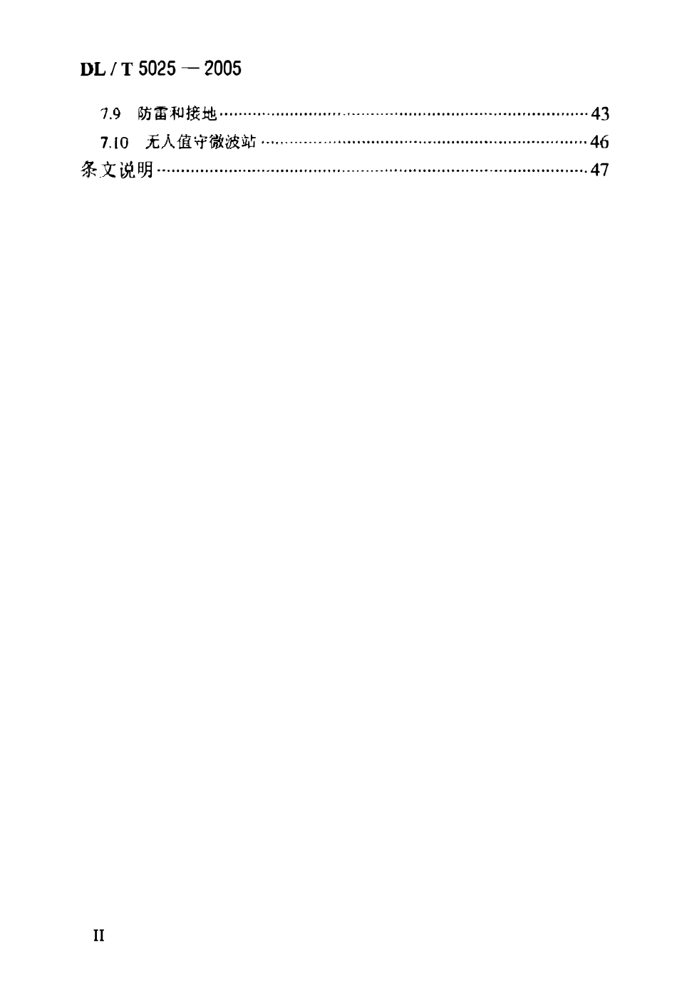 DLT 5025-2005 电力系统数字微波通信工程设计技术规程.pdf_第3页
